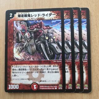 爆走戦鬼レッド・ライダーズ