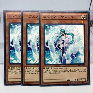 エフェクト・ヴェーラー ノーマル 3枚