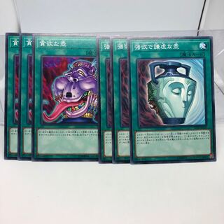 貪欲な壺 強欲で謙虚な壺 ノーマル3枚ずつ