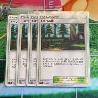 トキワの森　4枚