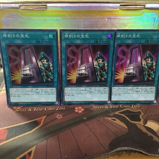 命削りの宝札 スーパーレア 3枚