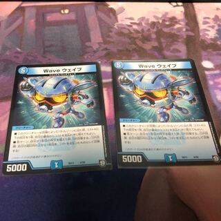 Wave ウェイブ 2枚