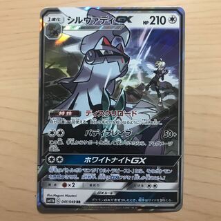 【1枚150円】シルヴァディGX sm11b 在庫13枚