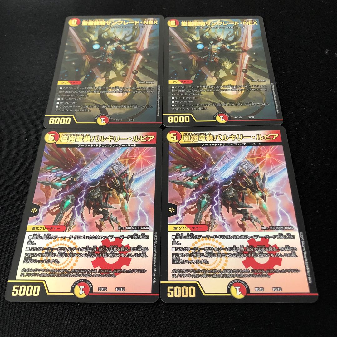 聖霊龍騎サンブレード・NEX バルキリールピア