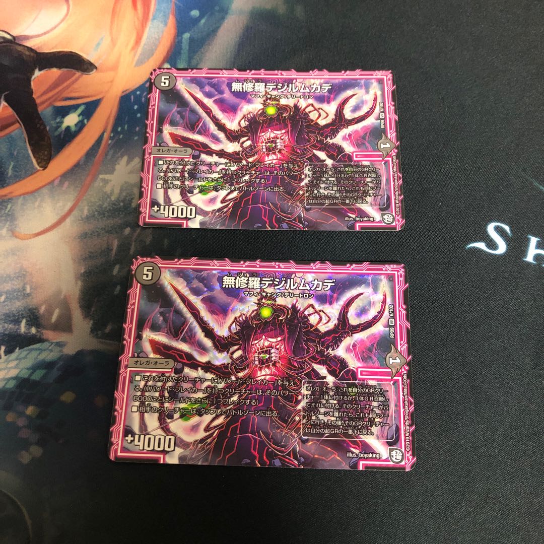 無修羅デジルムカデ 2枚