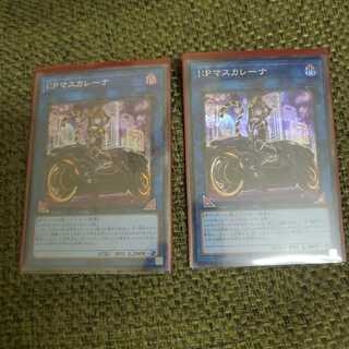 I：Pマスカレーナ シークレットレア