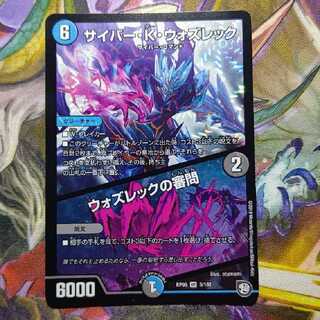 サイバー・K・ウォズレック｜ウォズレックの審問 VR