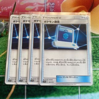 ポケモン通信　4枚