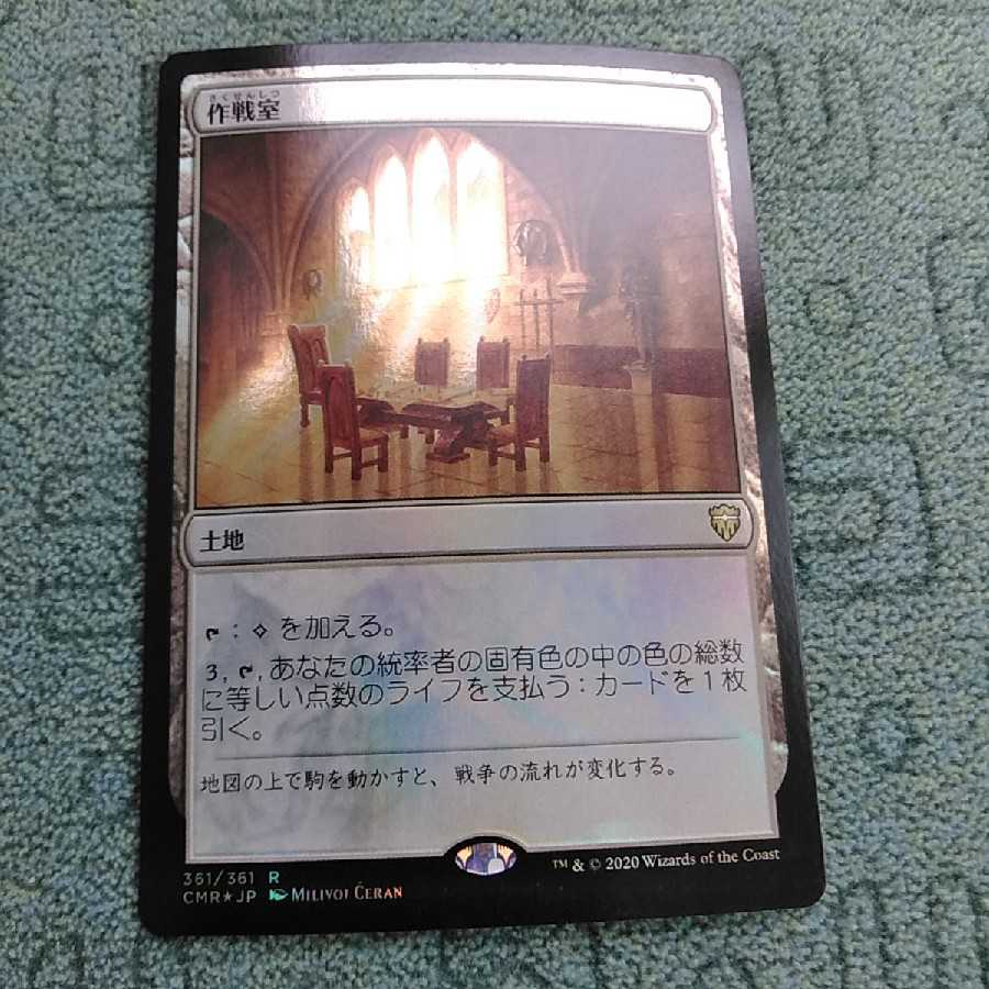 作戦室★foil★日1枚★統率者レジェンズ