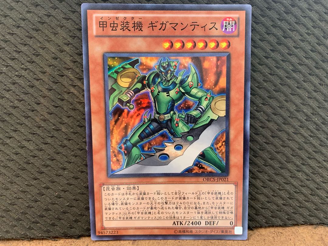 【ぽぽたん】遊戯王 -2585 甲虫装機 ギガマンティス スーパー