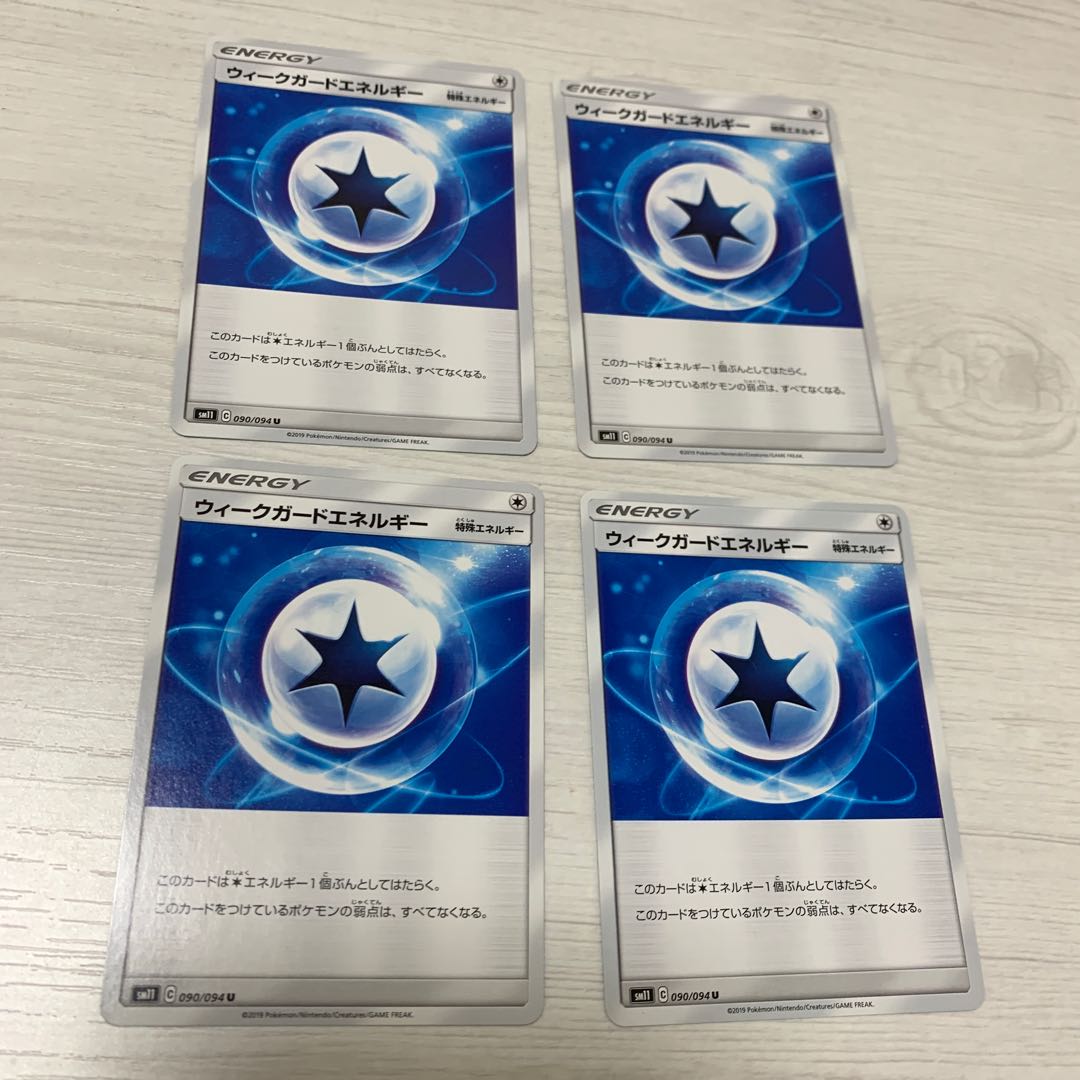 ウィークガードエネルギー