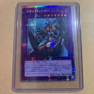 竜騎士ブラック・マジシャン・ガール プリズマティックシークレットレア