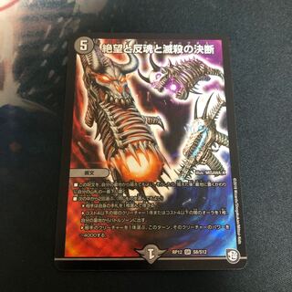 絶望と反魂と滅殺の決断(パーフェクト・ダークネス)