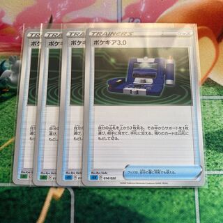 ポケギア3.0 4枚