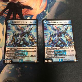 龍素記号Xf クローチェ・フオーコ R-foil