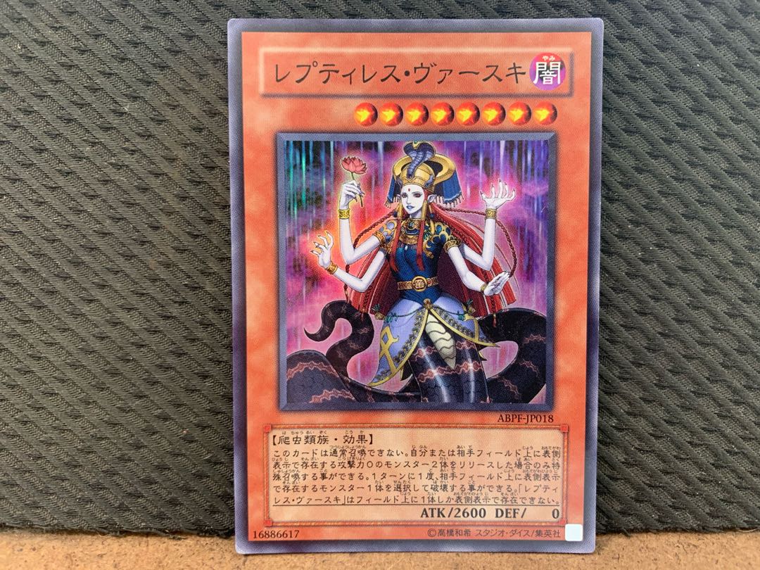 【ぽぽたん】遊戯王 -2579 レプティレス・ヴァースキ スーパー