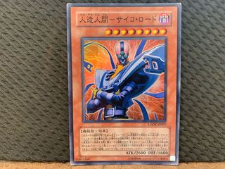 【ぽぽたん】遊戯王   -401  人造人間-サイコ・ロード スーパー