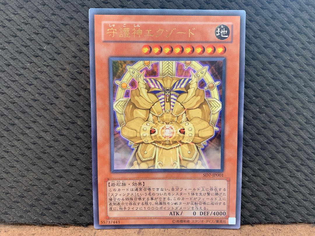 【ぽぽたん】遊戯王 -2576 守護神エクゾード ウルトラ