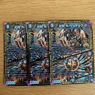 卍月 ガ・リュザーク 卍｜卍・獄・殺　3枚