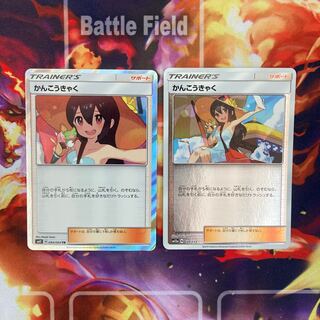 かんこうきゃく　セット品