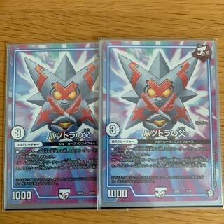 バツトラの父　2枚