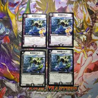 黒神龍ザルバ 不揃いセット