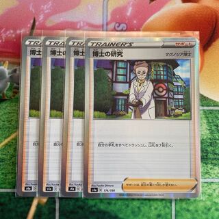 博士の研究 R 4枚