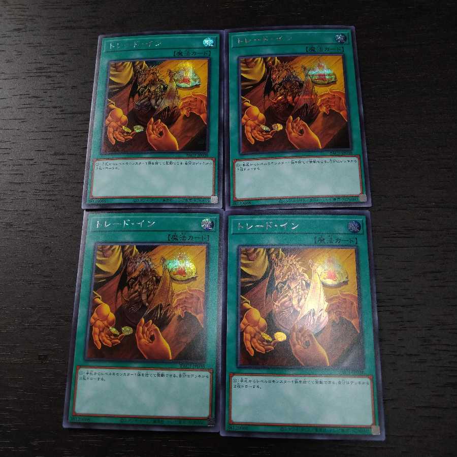 Trade-In Secret Rare