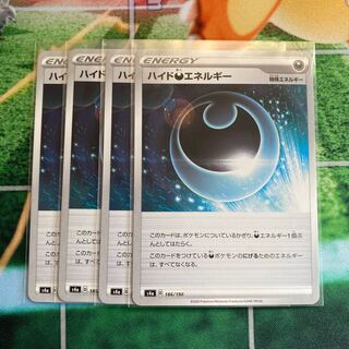 ハイド悪エネルギー　4枚