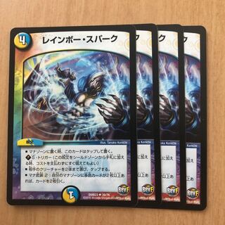 レインボー・スパーク