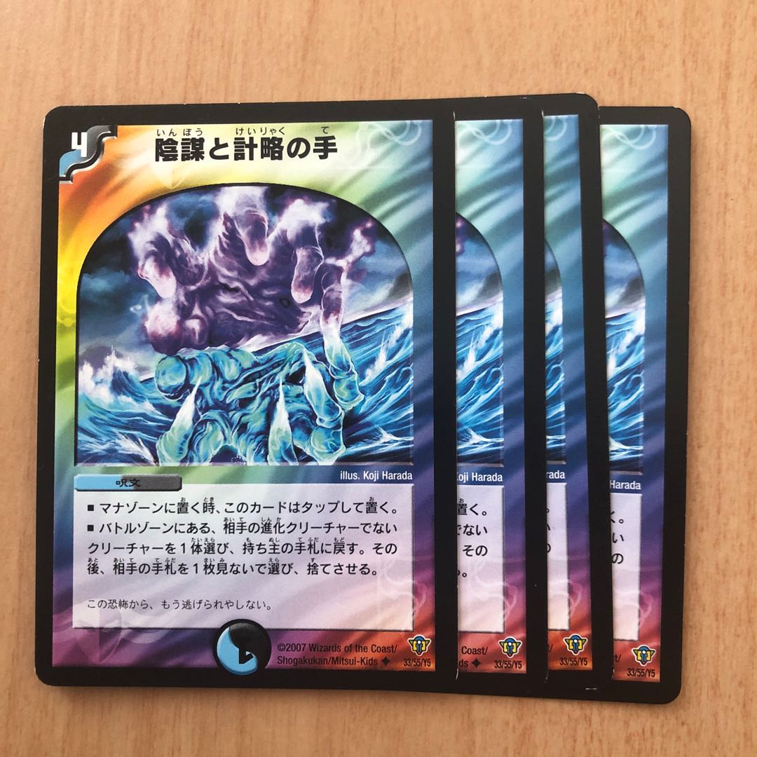 陰謀と計略の手