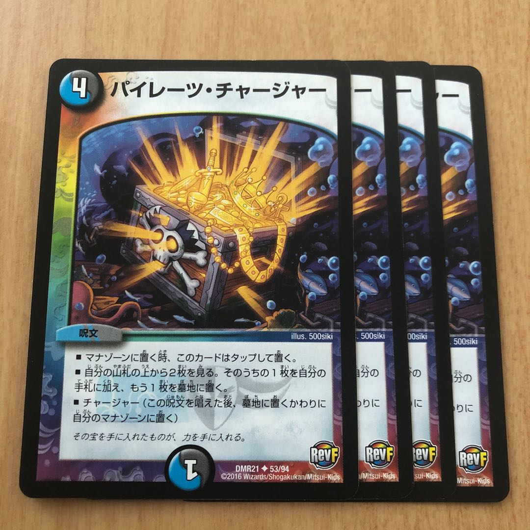 パイレーツ・チャージャー