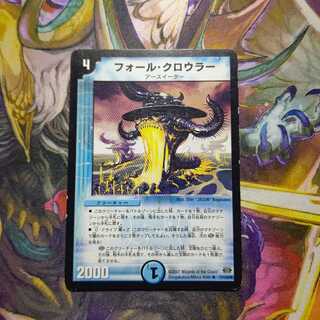 フォール・クロウラー R