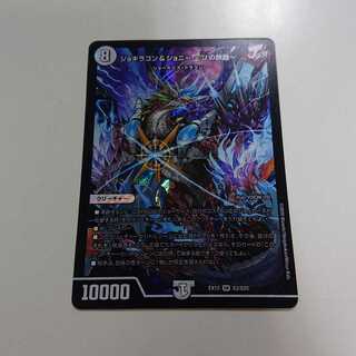 ジョギラゴン&ジョニー -Jの旅路-