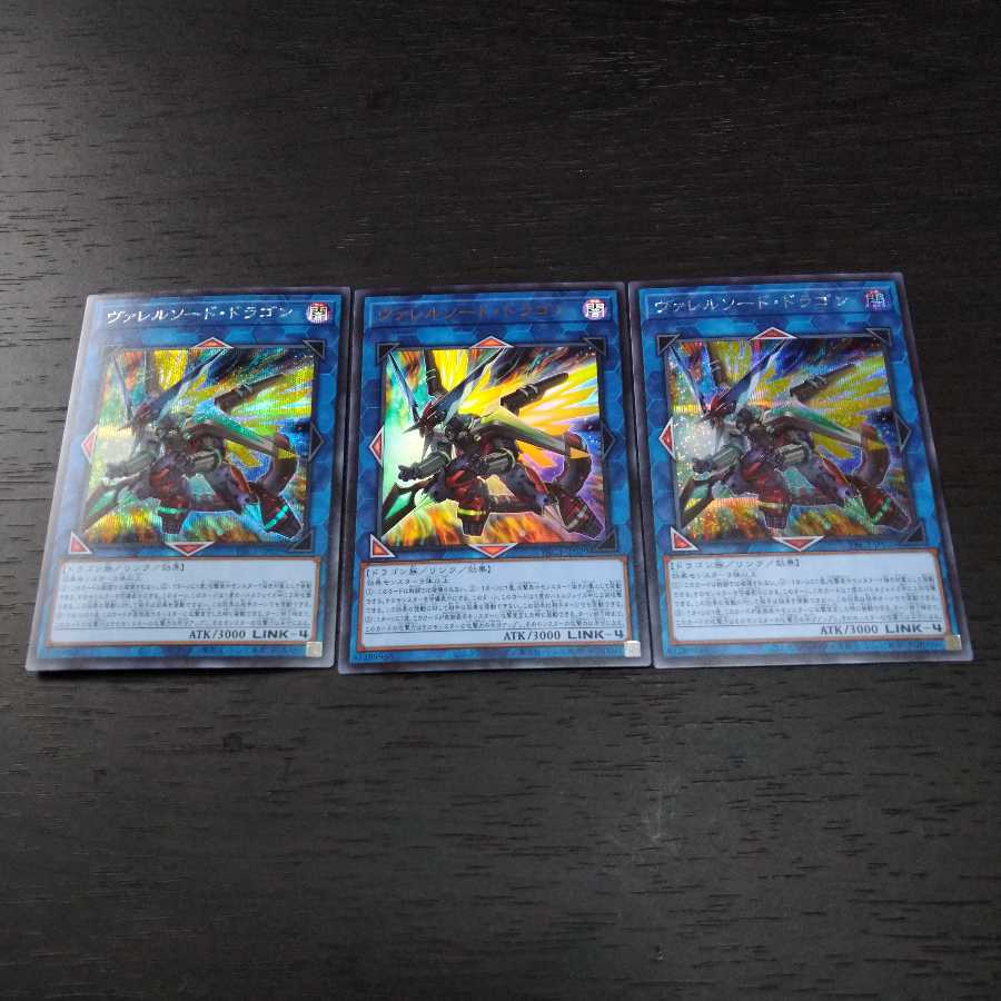 ヴァレルソード・ドラゴン シークレットレア