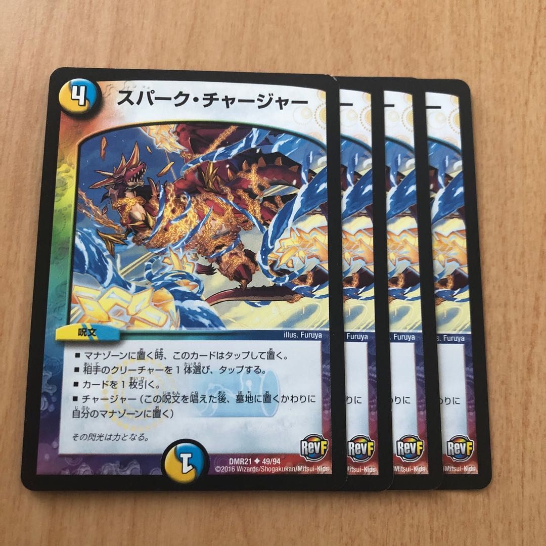 スパーク・チャージャー