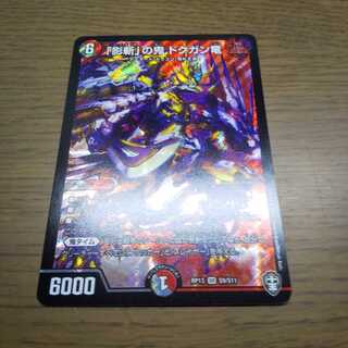 「影斬」の鬼 ドクガン竜