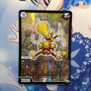 ヤッタレマン プロモ