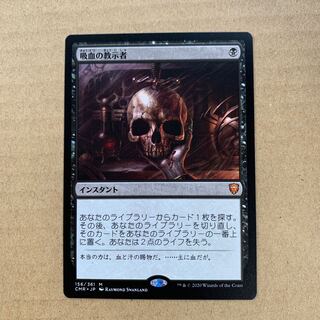 吸血の教示者 神話レア