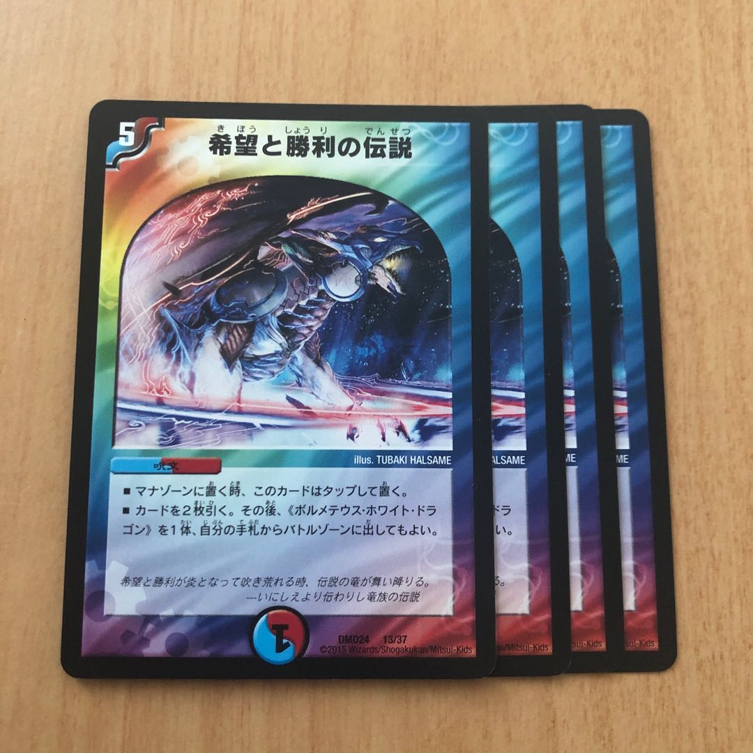 希望と勝利の伝説