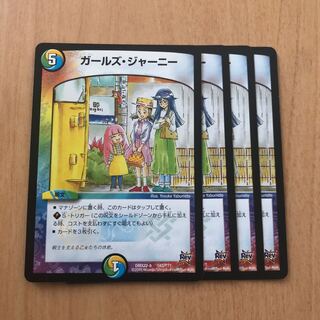 ガールズ・ジャーニー