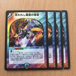 失われし鎧亜の秘術