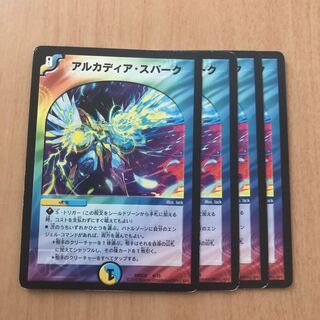 アルカディア・スパーク