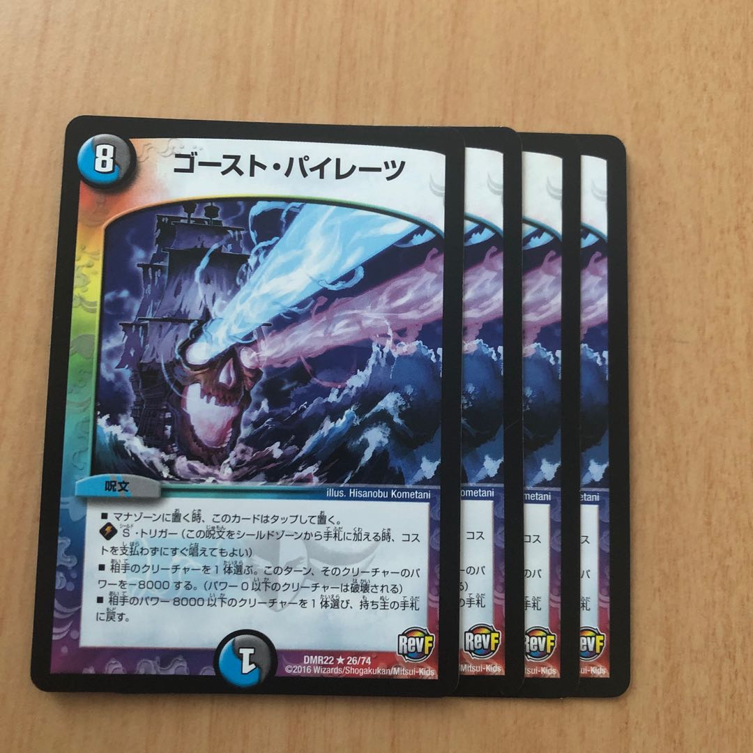 ゴースト・パイレーツ