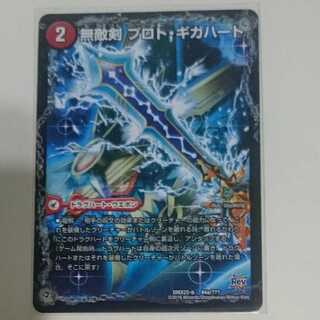 無敵剣 プロト・ギガハート｜最強龍 オウギンガ・ゼロ