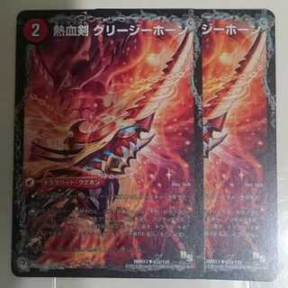 熱血剣 グリージーホーン｜熱血龍 リトルビッグホーン