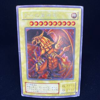 【歴戦個体】ラーの翼神竜 シークレットレア