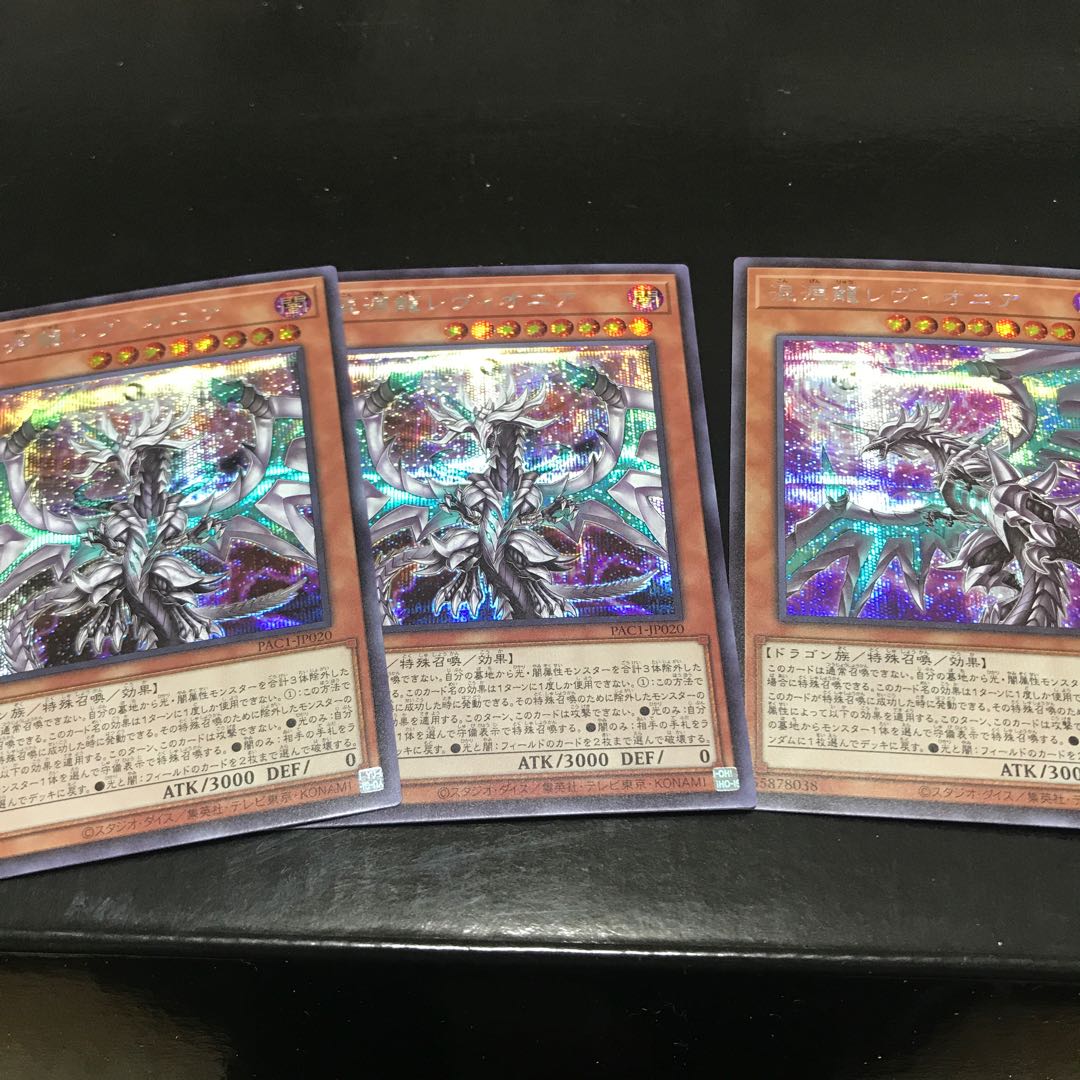 混源龍レヴィオニア シークレットレア　3枚セット