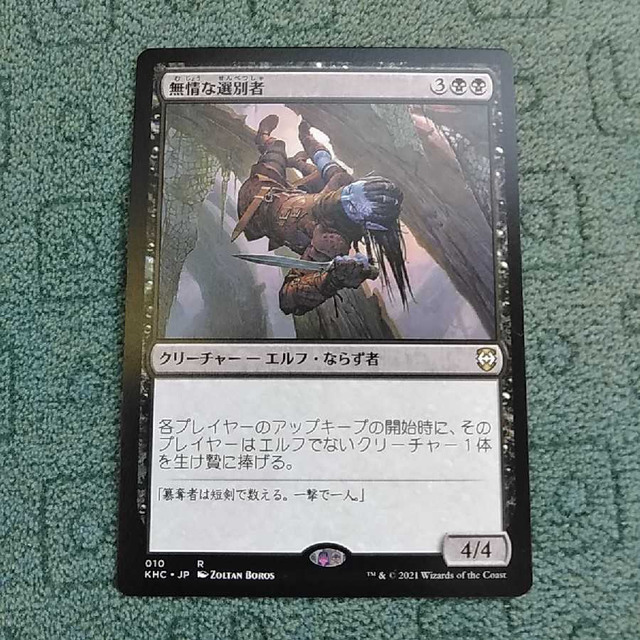 無情な選別者★日1枚