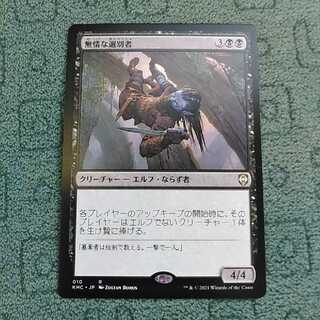 無情な選別者★日１枚